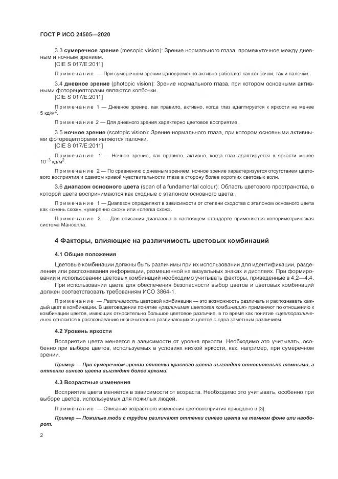 ГОСТ Р ИСО  24505-2020, страница 6