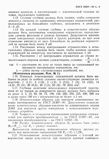 ГОСТ 24507-80, страница 4