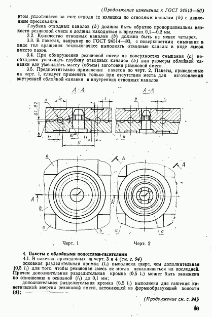 ГОСТ 24513-80, страница 34