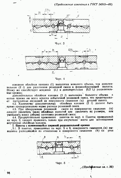 ГОСТ 24513-80, страница 35