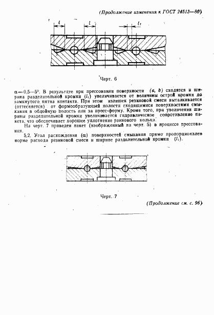 ГОСТ 24513-80, страница 36