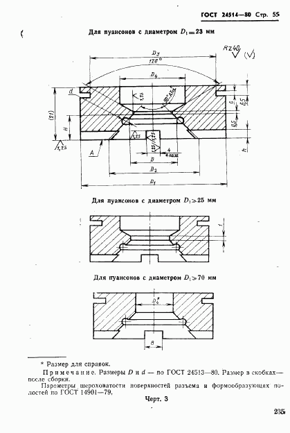 ГОСТ 24514-80, страница 55