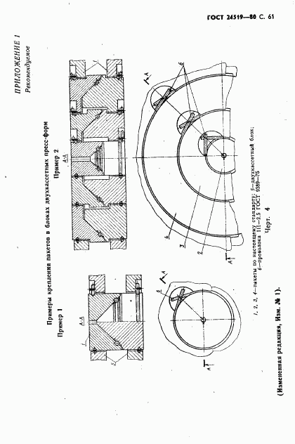 ГОСТ 24519-80, страница 62