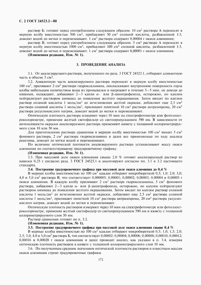ГОСТ 24523.2-80, страница 2