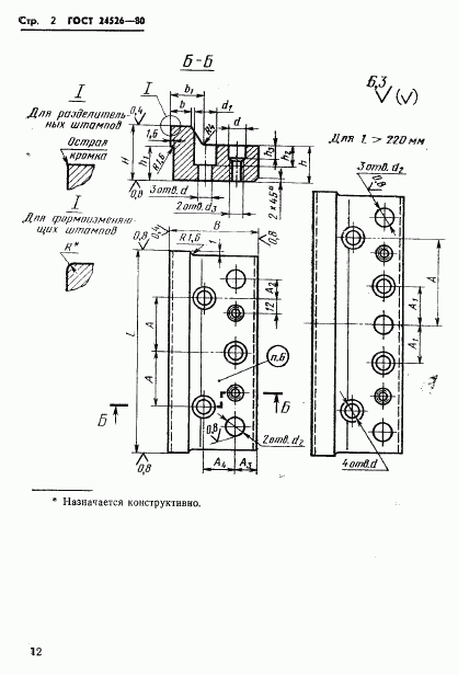ГОСТ 24526-80, страница 2