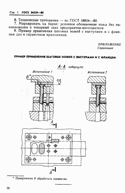 ГОСТ 24529-80, страница 5