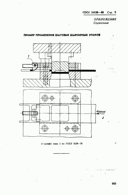 ГОСТ 24530-80, страница 3