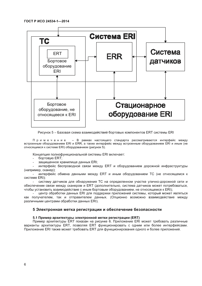 ГОСТ Р ИСО  24534-1-2014, страница 10