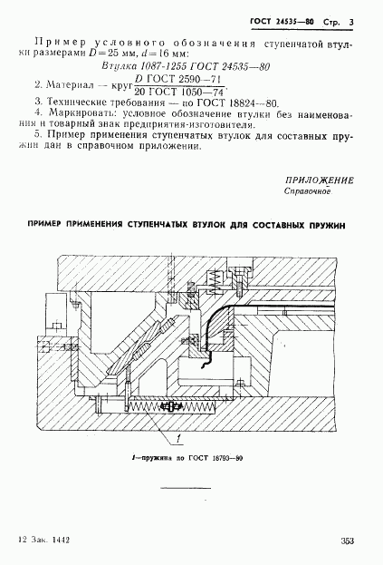 ГОСТ 24535-80, страница 3