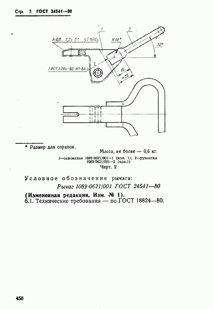 ГОСТ 24541-80, страница 3
