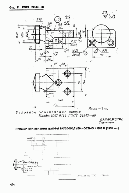 ГОСТ 24543-80, страница 2