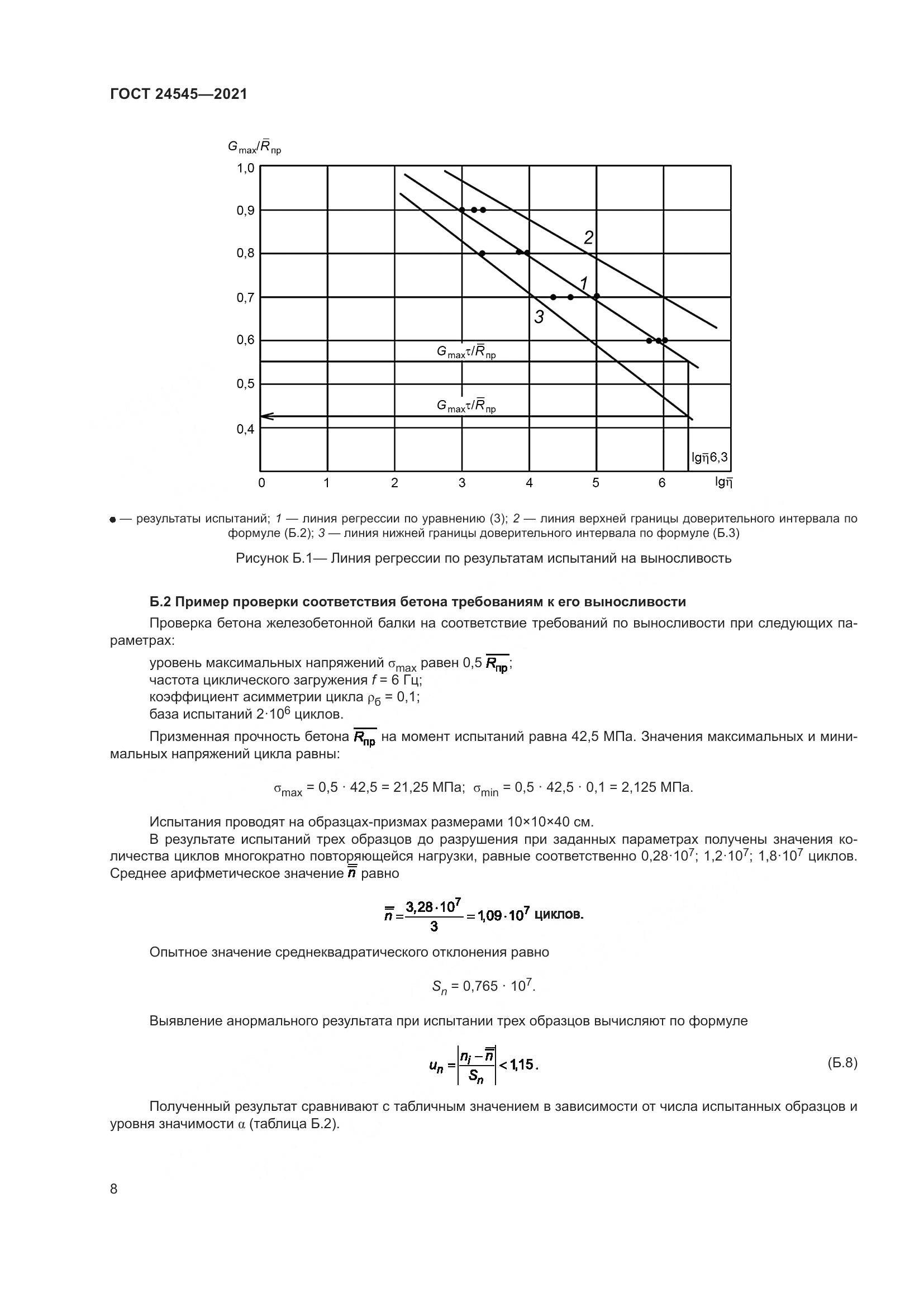 ГОСТ  24545-2021, страница 13