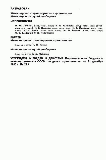 ГОСТ 24547-81, страница 2