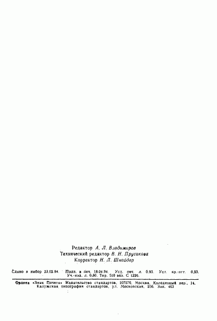 ГОСТ 2456-82, страница 15