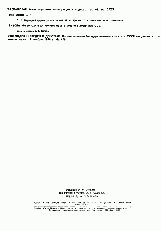 ГОСТ 24587-81, страница 2