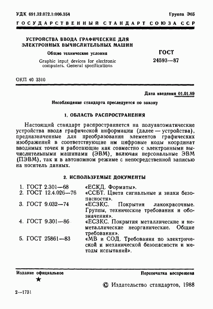 ГОСТ 24593-87, страница 2