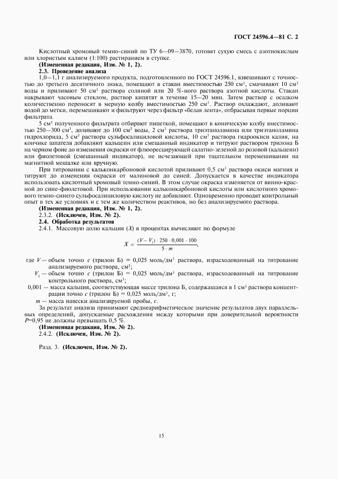 ГОСТ 24596.4-81, страница 2