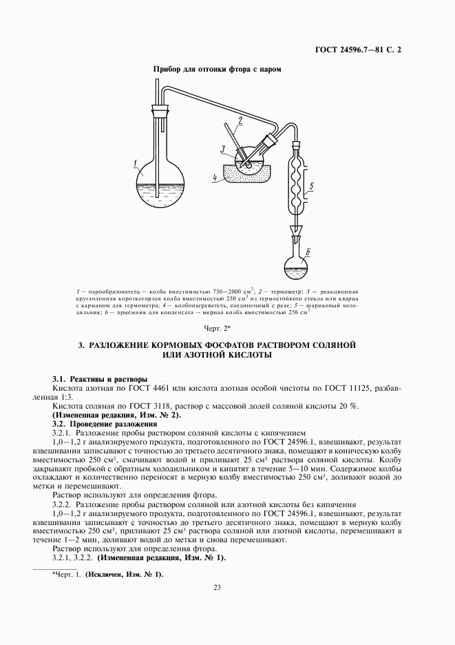 ГОСТ 24596.7-81, страница 2