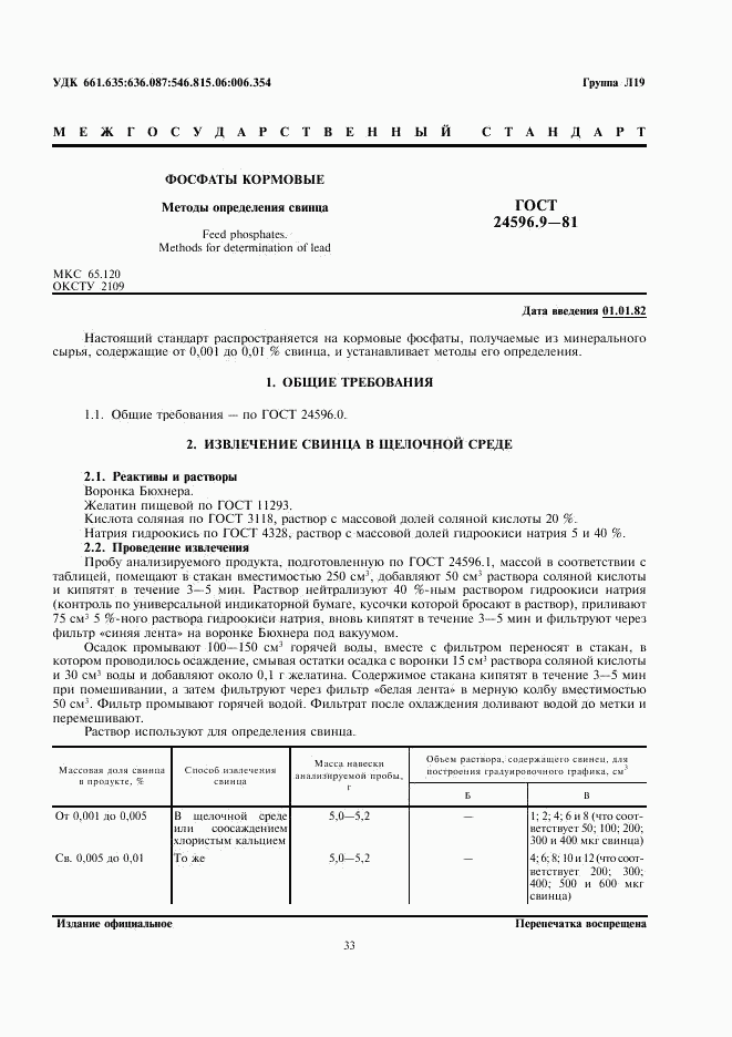 ГОСТ 24596.9-81, страница 1