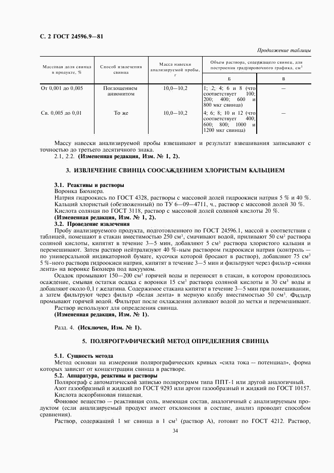 ГОСТ 24596.9-81, страница 2