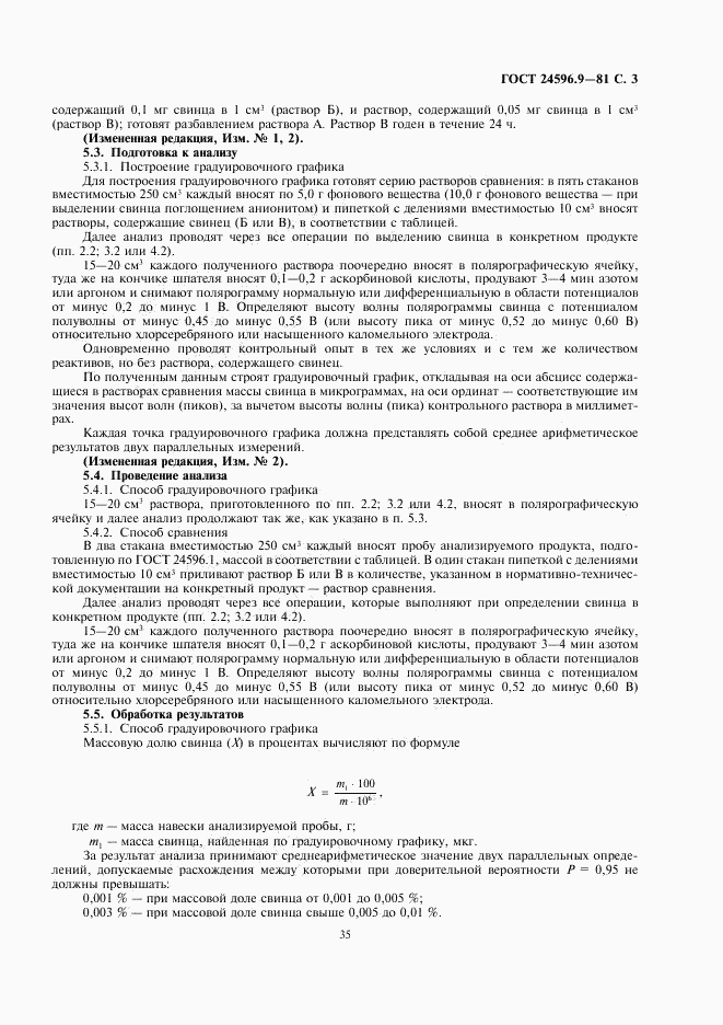 ГОСТ 24596.9-81, страница 3