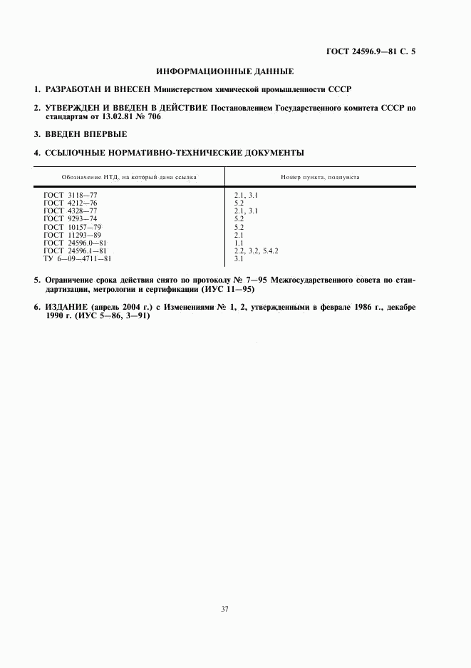 ГОСТ 24596.9-81, страница 5