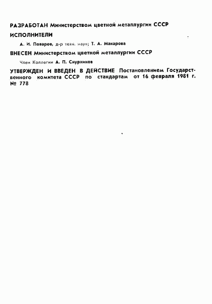 ГОСТ 24598-81, страница 2