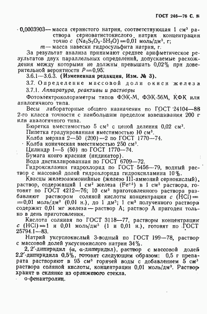 ГОСТ 246-76, страница 9