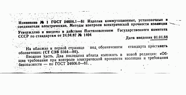 ГОСТ 24606.1-81, страница 12
