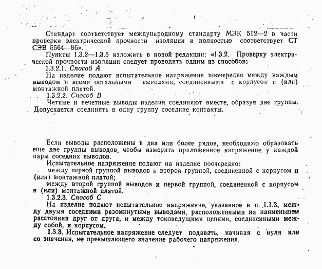 ГОСТ 24606.1-81, страница 13