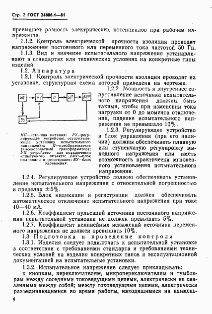 ГОСТ 24606.1-81, страница 2