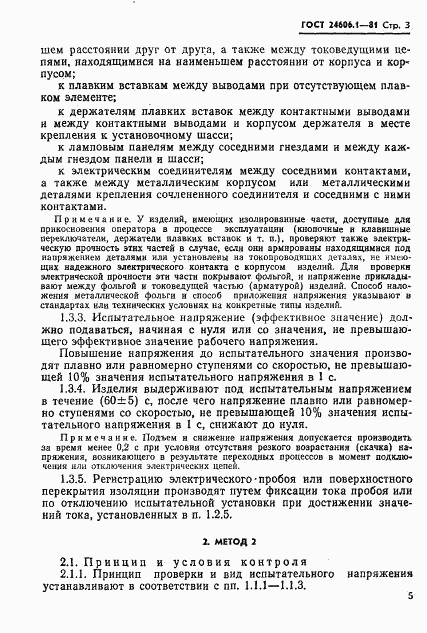 ГОСТ 24606.1-81, страница 3