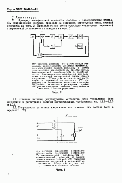 ГОСТ 24606.1-81, страница 6