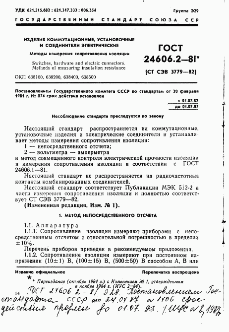 ГОСТ 24606.2-81, страница 1