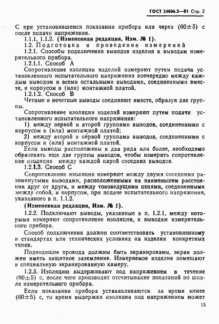 ГОСТ 24606.2-81, страница 2