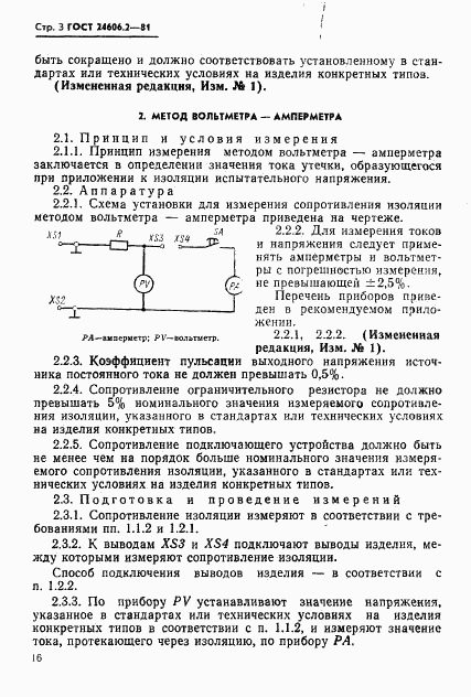 ГОСТ 24606.2-81, страница 3