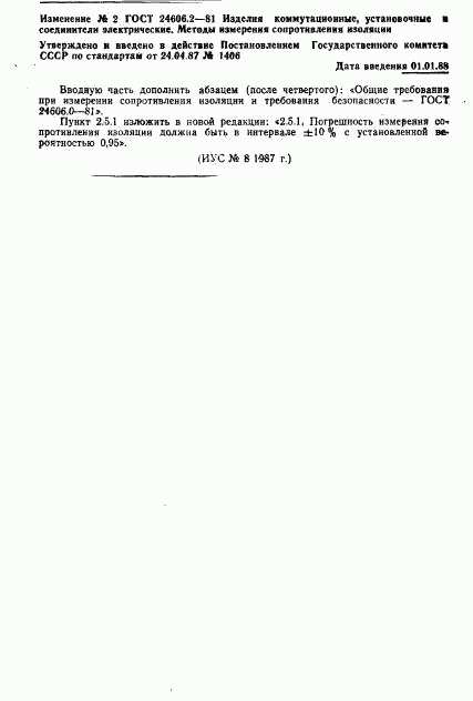 ГОСТ 24606.2-81, страница 5