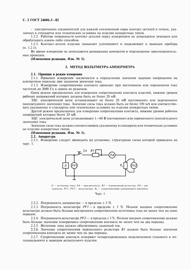 ГОСТ 24606.3-82, страница 4