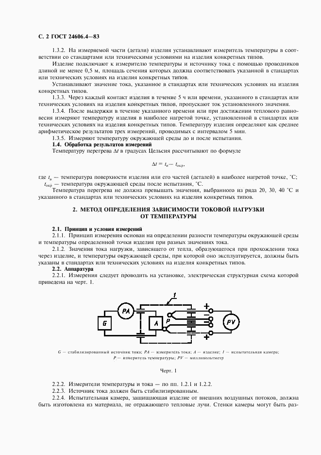 ГОСТ 24606.4-83, страница 3