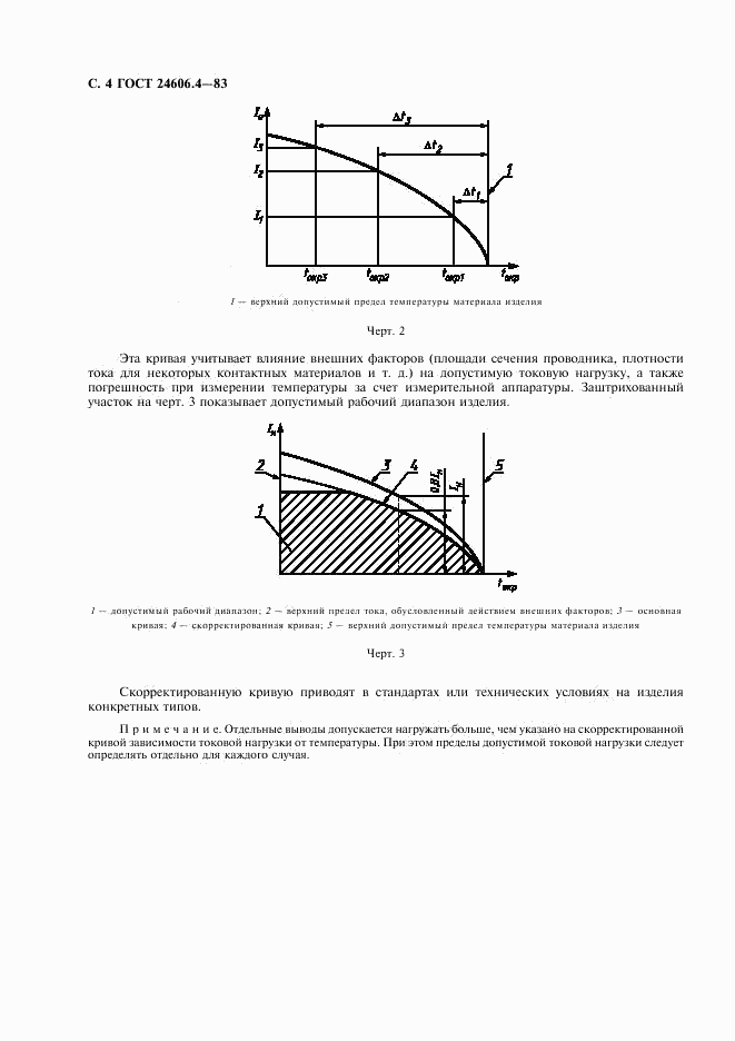 ГОСТ 24606.4-83, страница 5