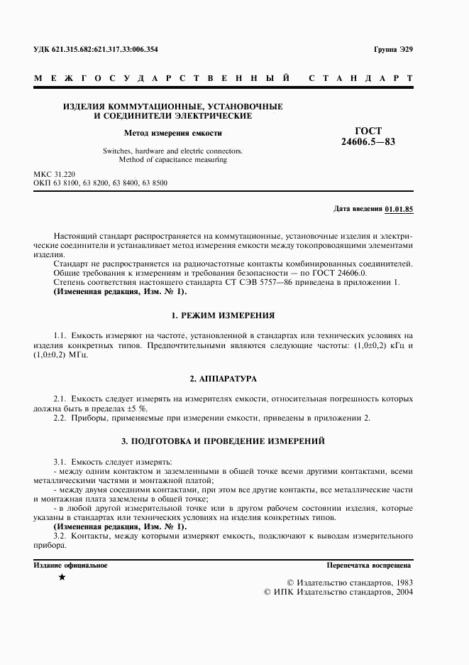 ГОСТ 24606.5-83, страница 3