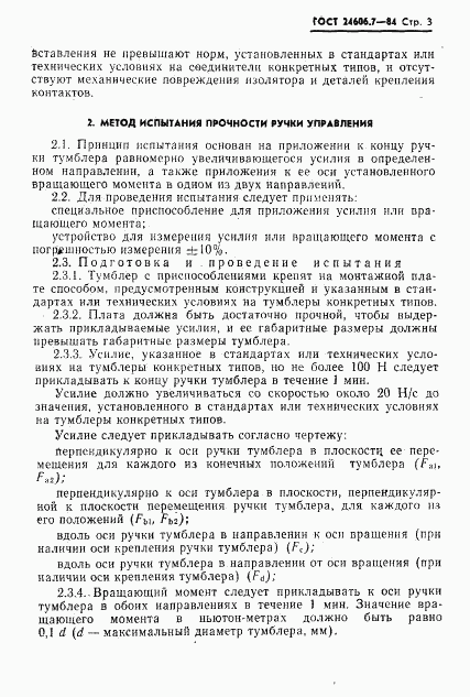 ГОСТ 24606.7-84, страница 4