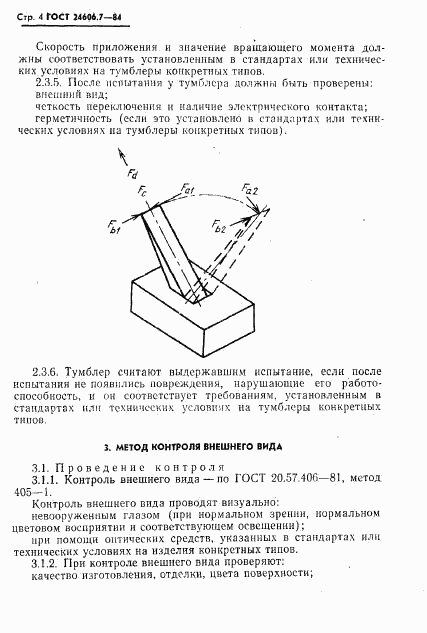 ГОСТ 24606.7-84, страница 5