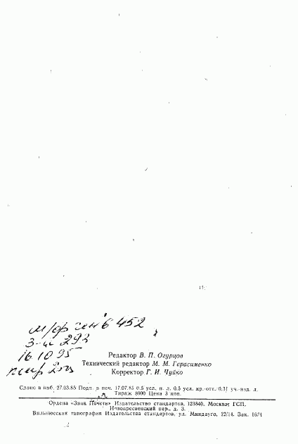 ГОСТ 24606.7-84, страница 7