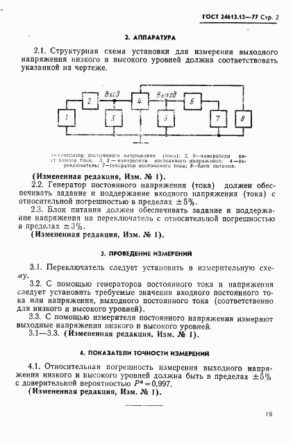ГОСТ 24613.12-77, страница 2