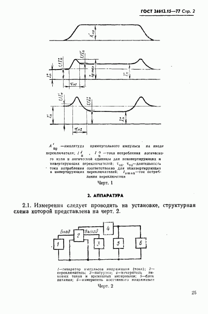 ГОСТ 24613.15-77, страница 2