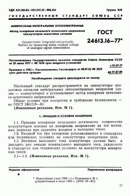 ГОСТ 24613.16-77, страница 1