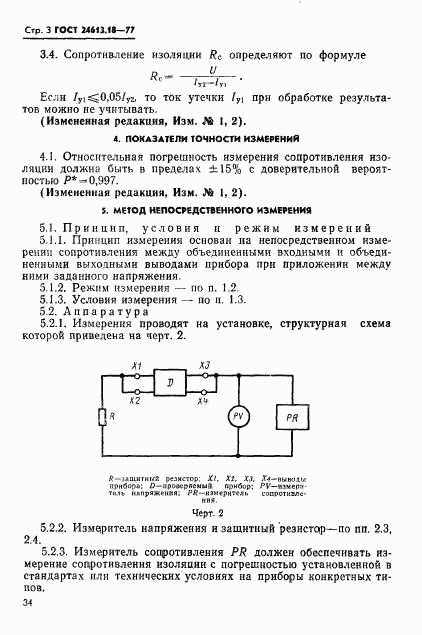 ГОСТ 24613.18-77, страница 3