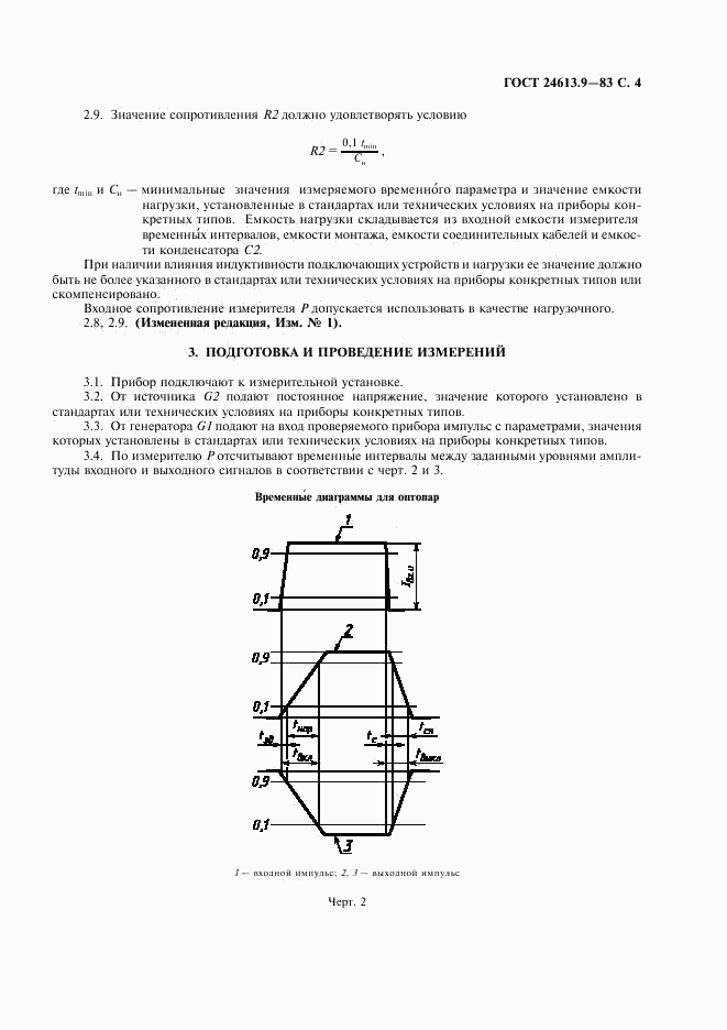 ГОСТ 24613.9-83, страница 5