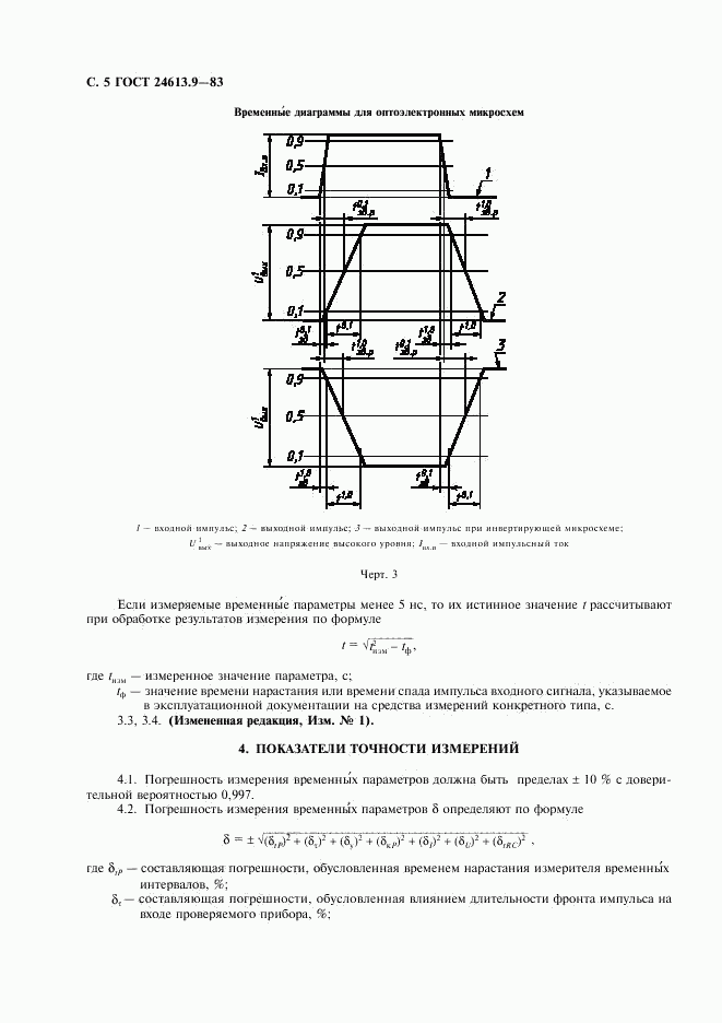 ГОСТ 24613.9-83, страница 6